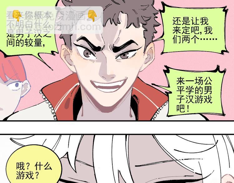 俺哥來自深山 - 第24話 男神魅力(1/2) - 8