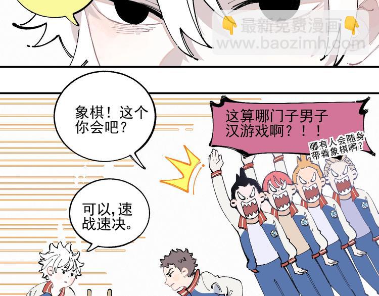 俺哥來自深山 - 第24話 男神魅力(1/2) - 1