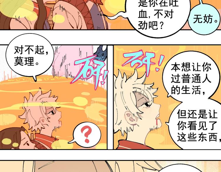 俺哥來自深山 - 第26話 見到老師要問好！(1/2) - 1