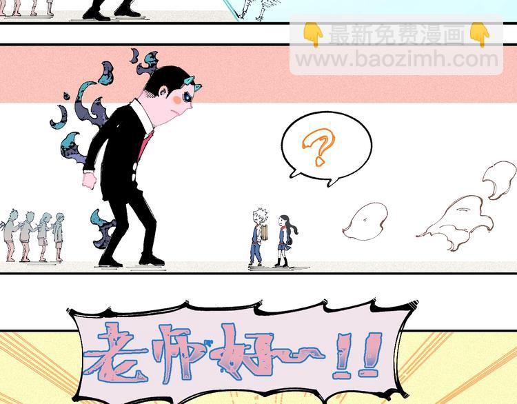 俺哥來自深山 - 第26話 見到老師要問好！(1/2) - 4