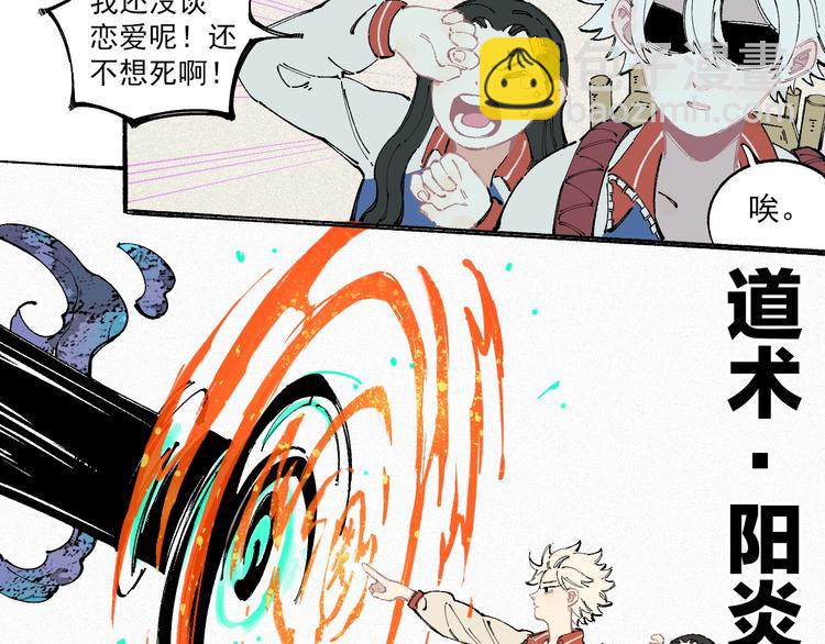 俺哥來自深山 - 第26話 見到老師要問好！(1/2) - 3