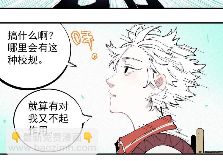 俺哥來自深山 - 第26話 見到老師要問好！(1/2) - 3