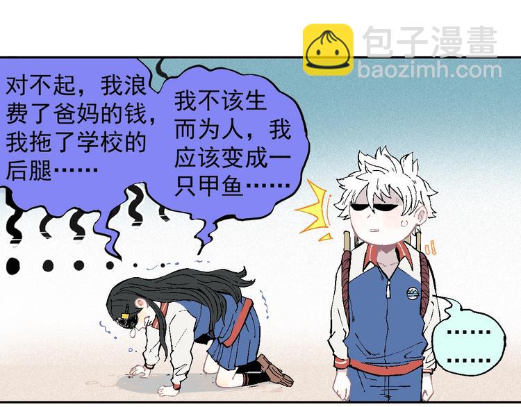 俺哥來自深山 - 第26話 見到老師要問好！(1/2) - 4