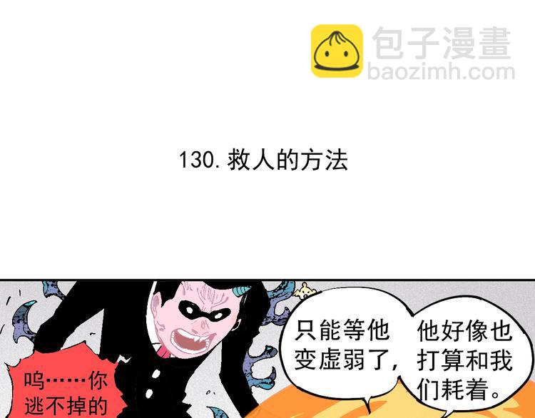 俺哥來自深山 - 第26話 見到老師要問好！(1/2) - 5