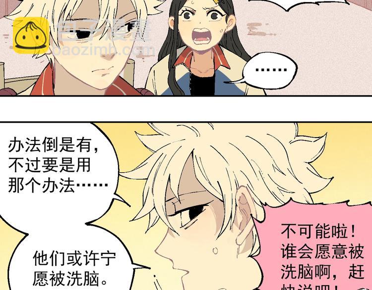 俺哥來自深山 - 第26話 見到老師要問好！(2/2) - 6