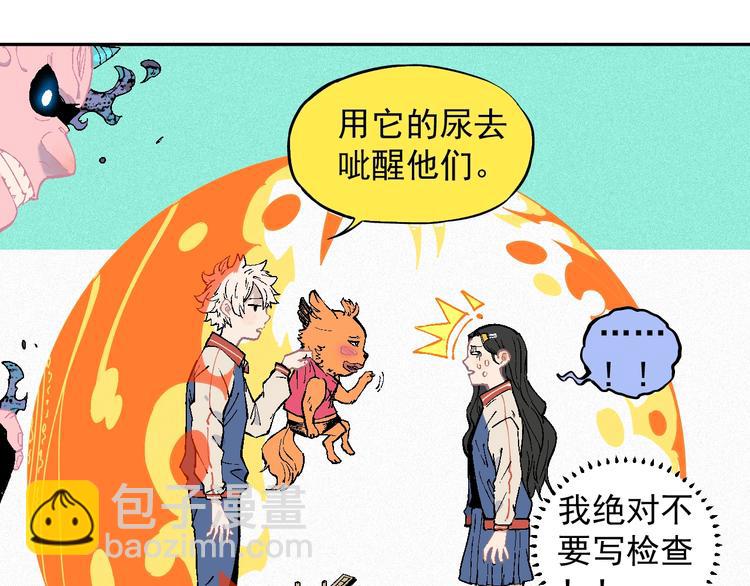 俺哥來自深山 - 第26話 見到老師要問好！(2/2) - 2