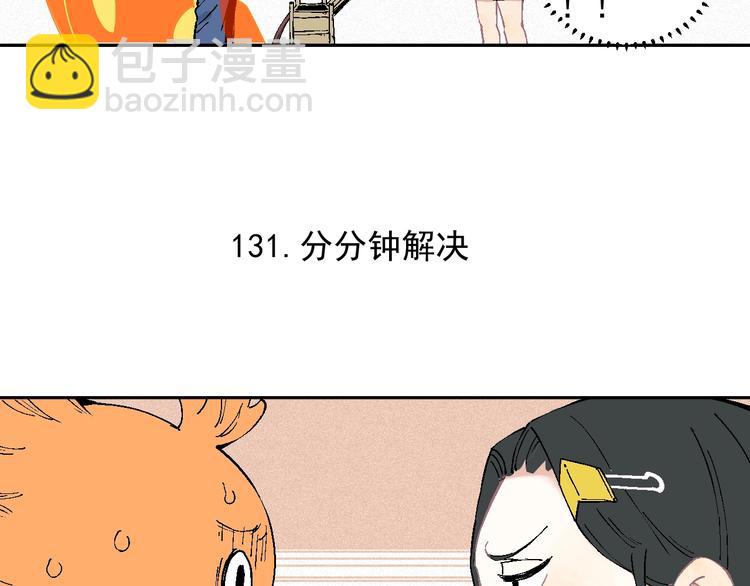 俺哥來自深山 - 第26話 見到老師要問好！(2/2) - 3