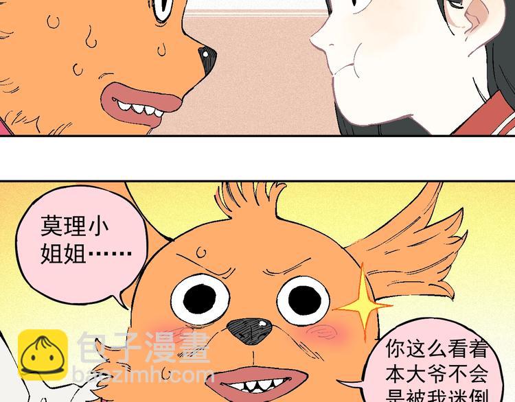 俺哥來自深山 - 第26話 見到老師要問好！(2/2) - 4