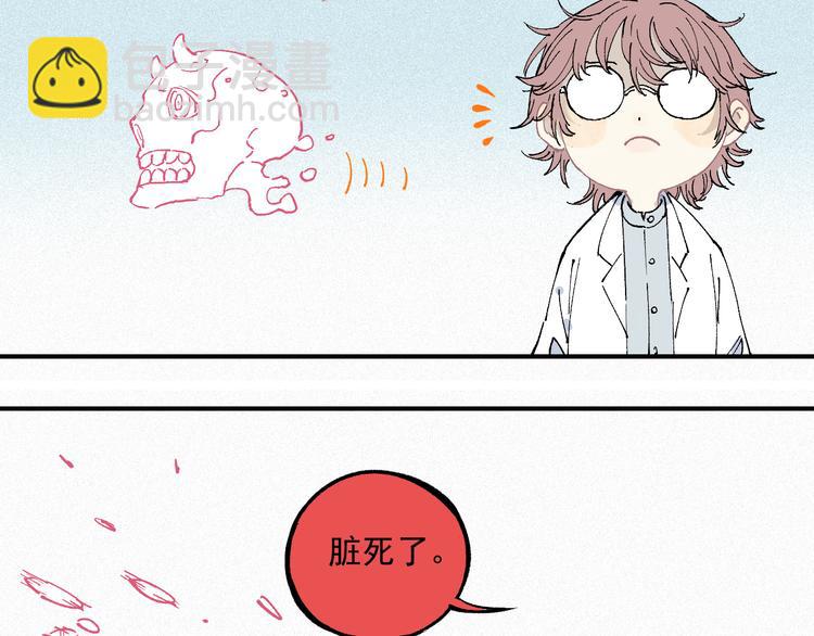 俺哥來自深山 - 第30話 醫務室裡歡樂多(2/2) - 1