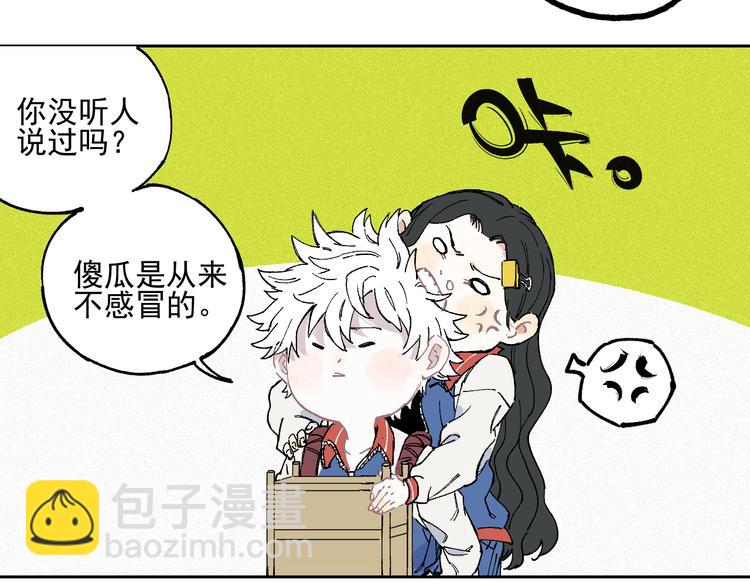 俺哥來自深山 - 第30話 醫務室裡歡樂多(2/2) - 1