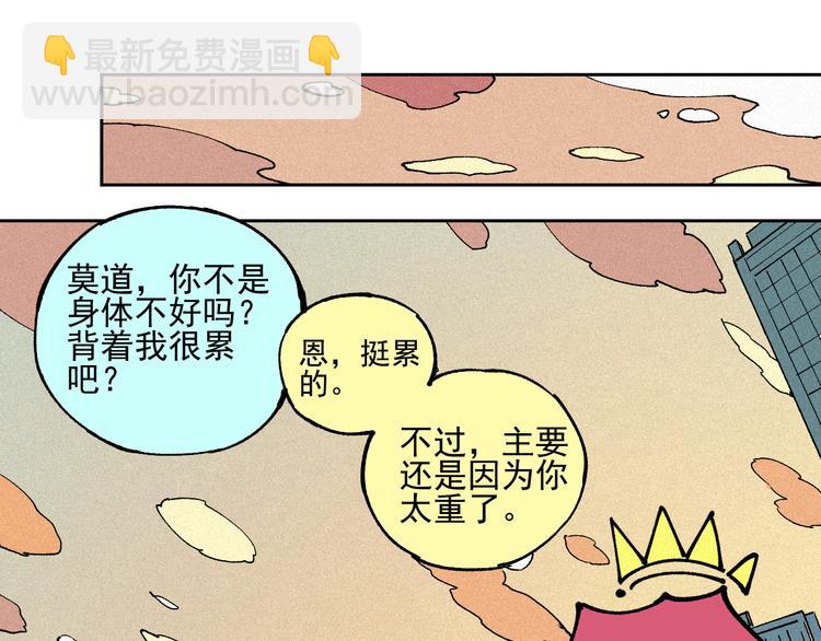 俺哥來自深山 - 第30話 醫務室裡歡樂多(2/2) - 2