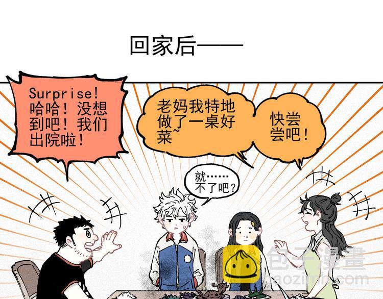 俺哥來自深山 - 第30話 醫務室裡歡樂多(2/2) - 5