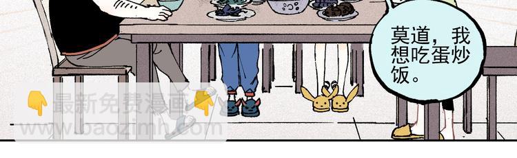 俺哥來自深山 - 第30話 醫務室裡歡樂多(2/2) - 6