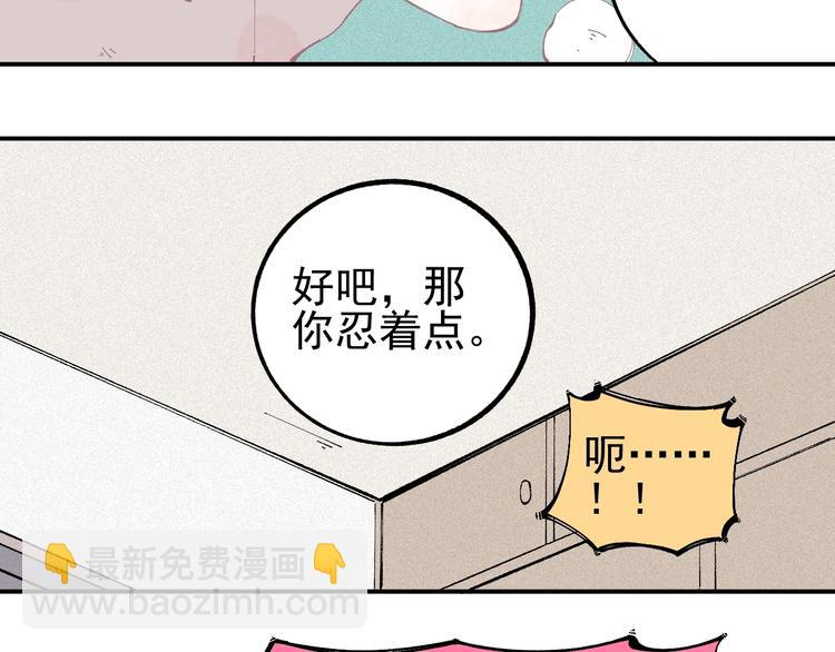 俺哥來自深山 - 第30話 醫務室裡歡樂多(2/2) - 2