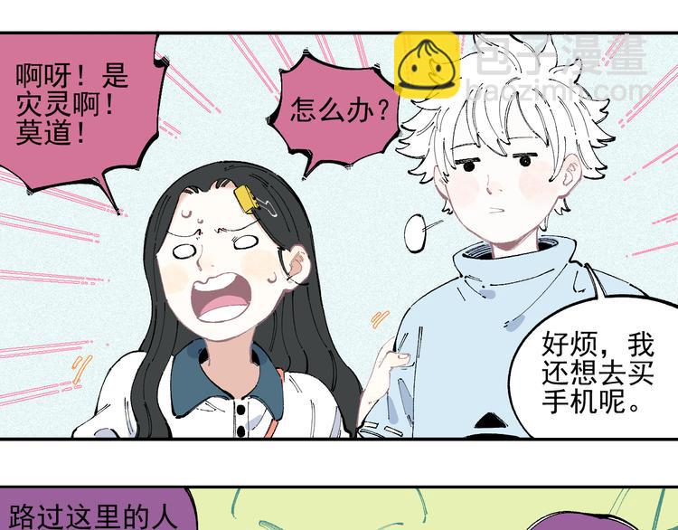 俺哥來自深山 - 第32話 買手機(1/2) - 8