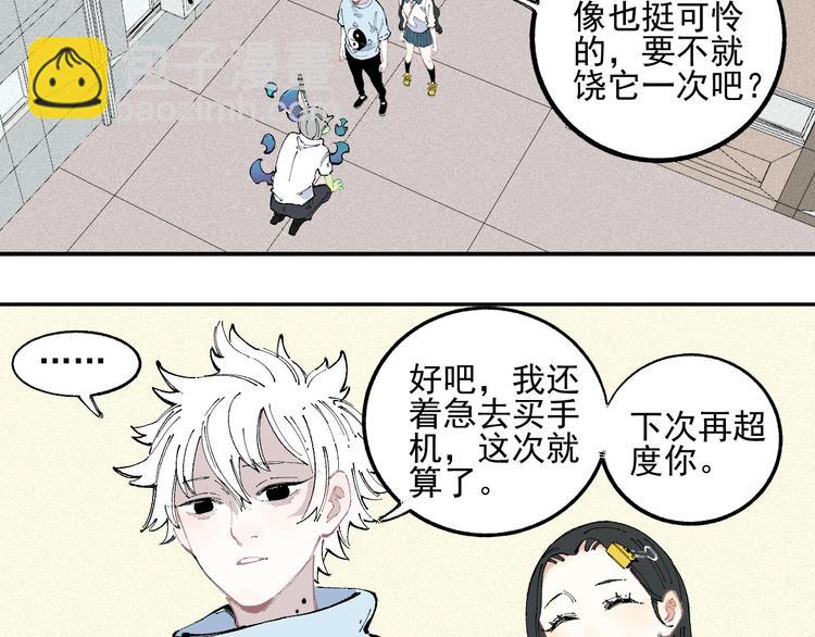 俺哥來自深山 - 第32話 買手機(1/2) - 5