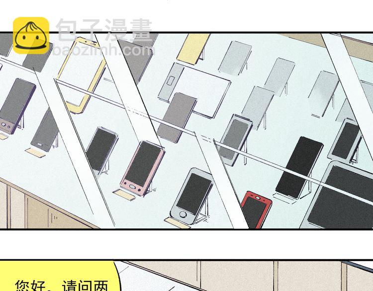 俺哥來自深山 - 第32話 買手機(2/2) - 1