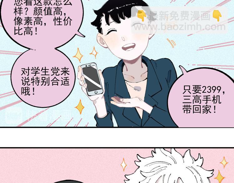 俺哥來自深山 - 第32話 買手機(2/2) - 3