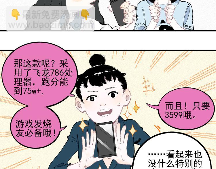 俺哥來自深山 - 第32話 買手機(2/2) - 5