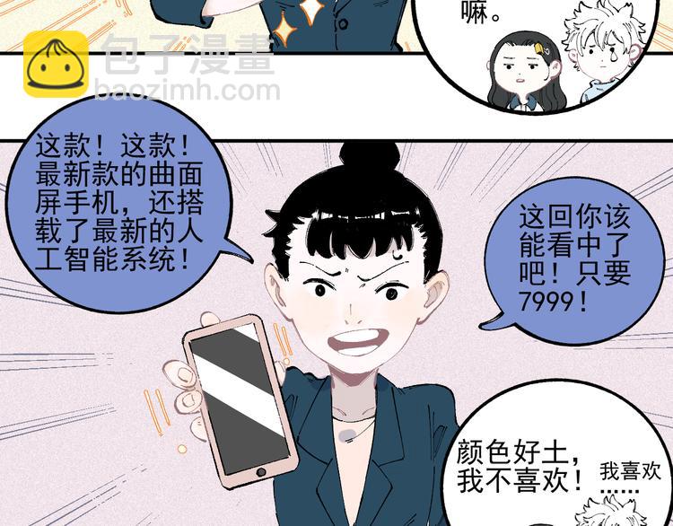 俺哥來自深山 - 第32話 買手機(2/2) - 6