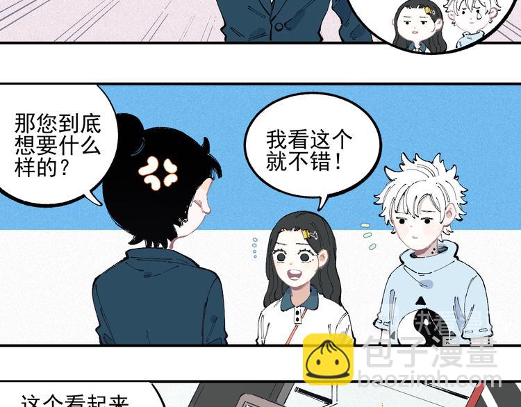 俺哥來自深山 - 第32話 買手機(2/2) - 1