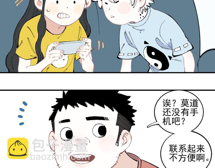 俺哥來自深山 - 第32話 買手機(1/2) - 7