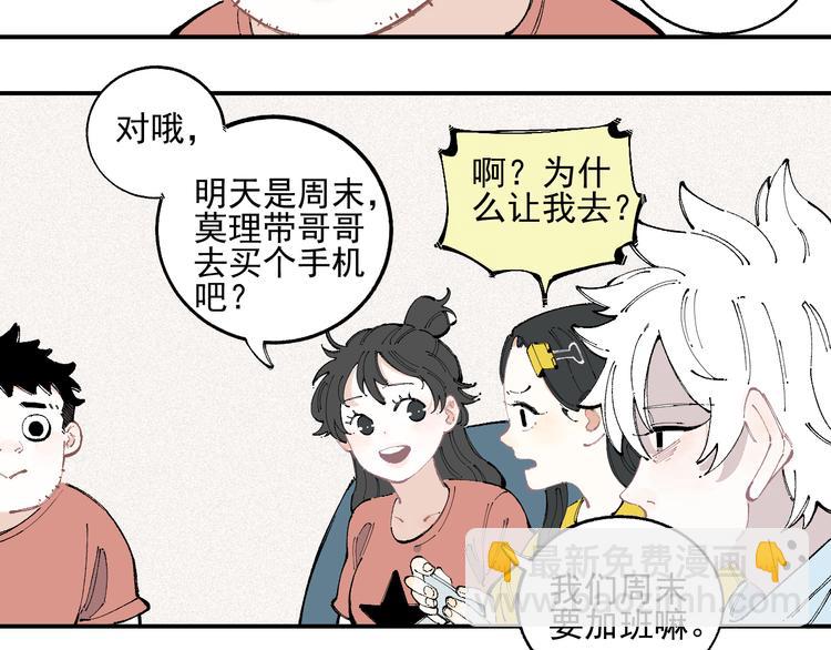 俺哥來自深山 - 第32話 買手機(1/2) - 8