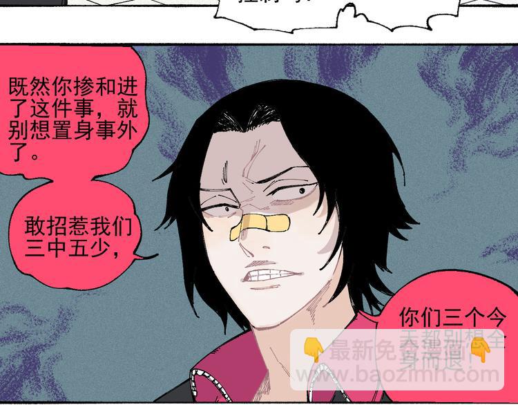 俺哥來自深山 - 第34話 不良少年之戰(1/2) - 2