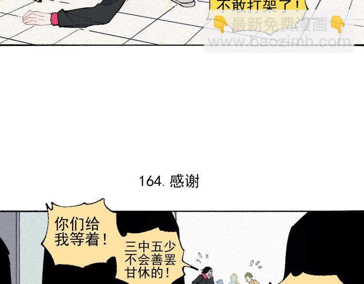 俺哥來自深山 - 第34話 不良少年之戰(1/2) - 1