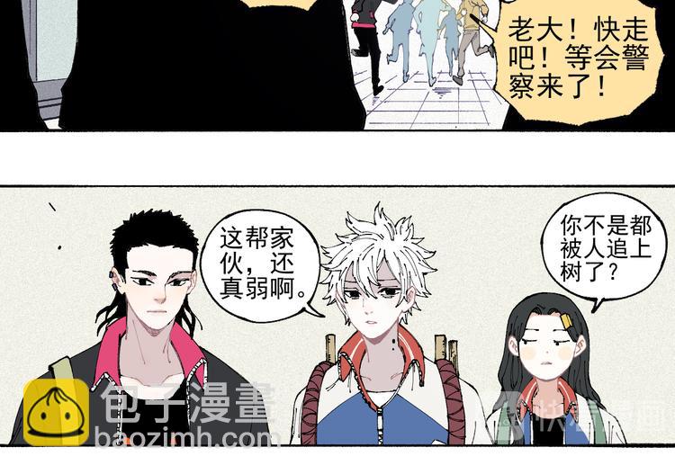 俺哥來自深山 - 第34話 不良少年之戰(1/2) - 2