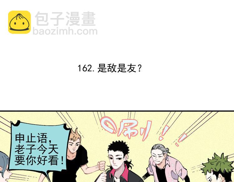 俺哥來自深山 - 第34話 不良少年之戰(1/2) - 5