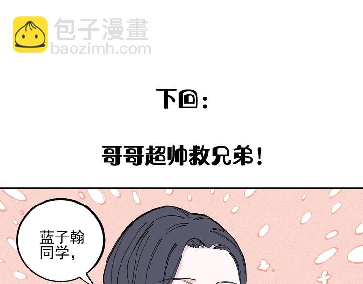 俺哥來自深山 - 第34話 不良少年之戰(2/2) - 4