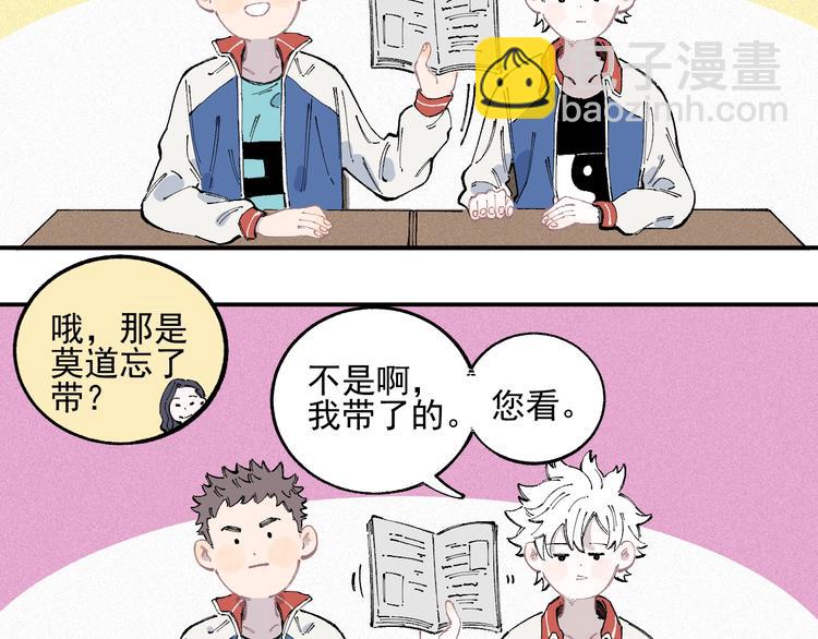 俺哥來自深山 - 第34話 不良少年之戰(2/2) - 1