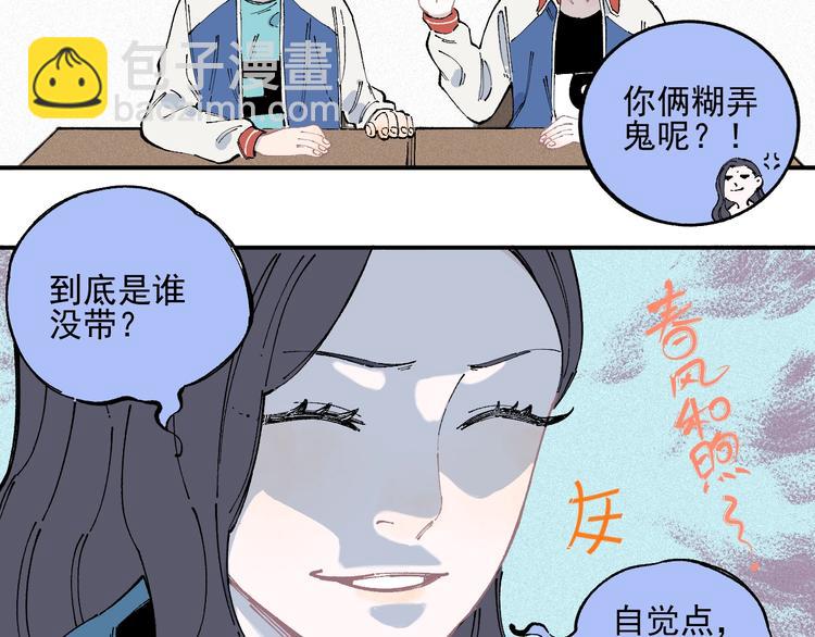 俺哥來自深山 - 第34話 不良少年之戰(2/2) - 2