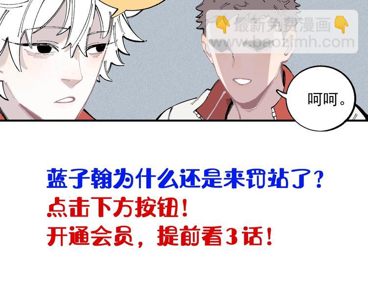 俺哥來自深山 - 第34話 不良少年之戰(2/2) - 4