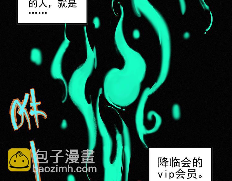 俺哥來自深山 - 第36話 神秘組織(1/2) - 3