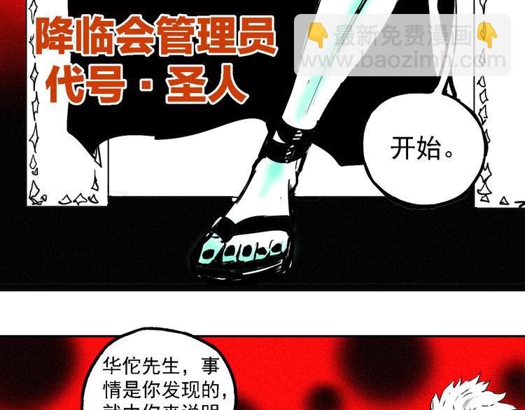 俺哥來自深山 - 第36話 神秘組織(1/2) - 2