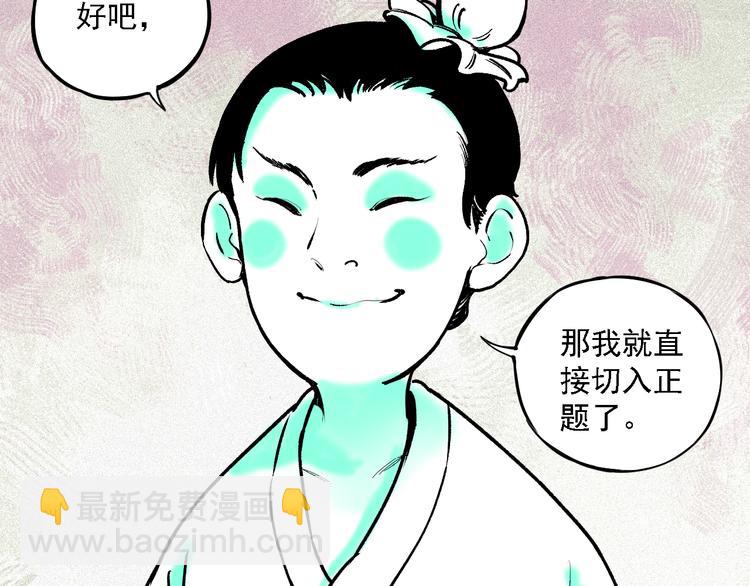 俺哥來自深山 - 第36話 神秘組織(1/2) - 4