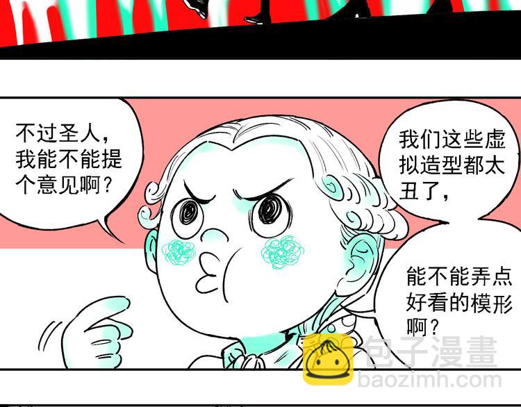 俺哥來自深山 - 第36話 神秘組織(1/2) - 2