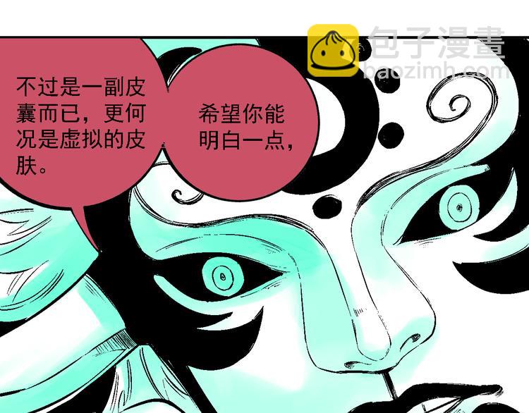 俺哥來自深山 - 第36話 神秘組織(1/2) - 4