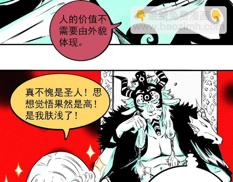 俺哥來自深山 - 第36話 神秘組織(1/2) - 5