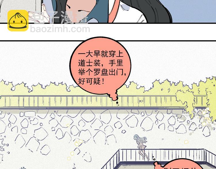 俺哥來自深山 - 第36話 神秘組織(1/2) - 3