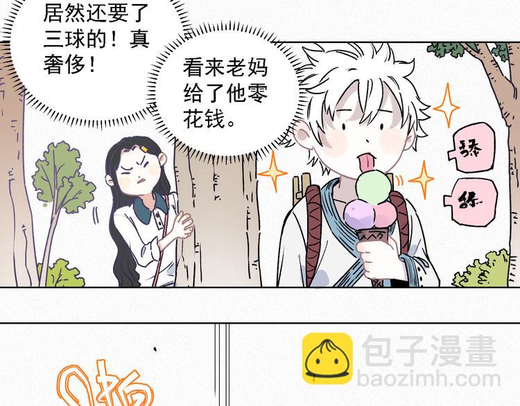 俺哥來自深山 - 第36話 神秘組織(1/2) - 8