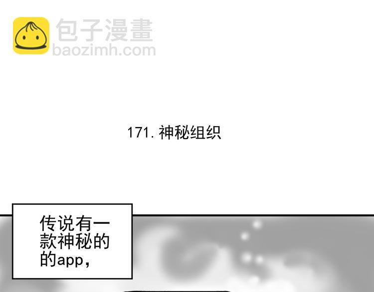 俺哥來自深山 - 第36話 神秘組織(1/2) - 5