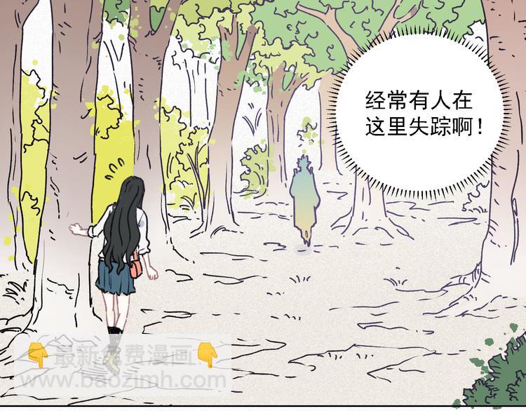 俺哥來自深山 - 第36話 神秘組織(2/2) - 2