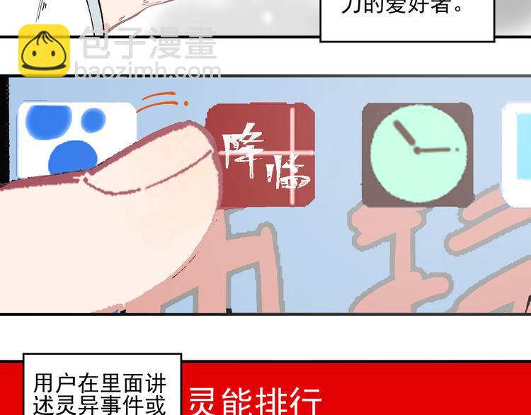 俺哥來自深山 - 第36話 神秘組織(1/2) - 7