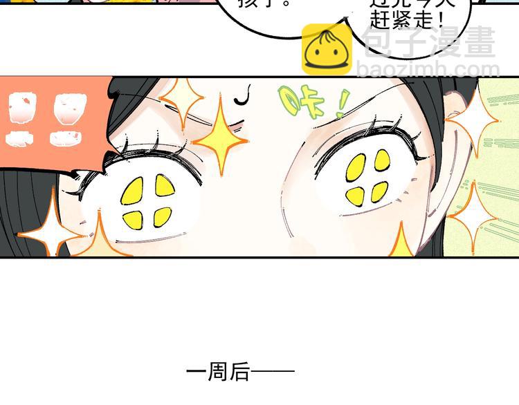 俺哥來自深山 - 第36話 神秘組織(2/2) - 3