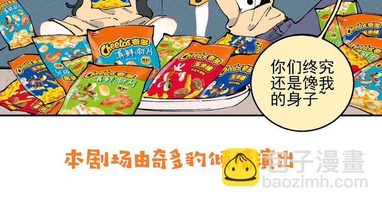 俺哥來自深山 - 第36話 神秘組織(2/2) - 5