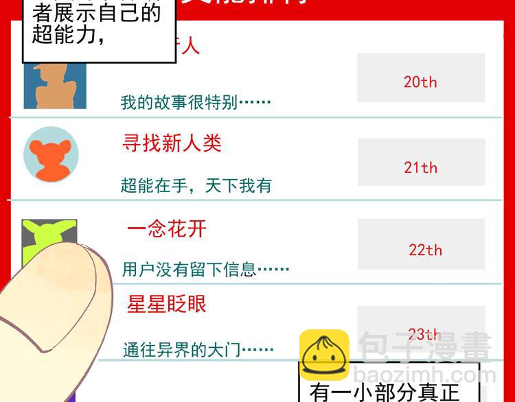 俺哥來自深山 - 第36話 神秘組織(1/2) - 8