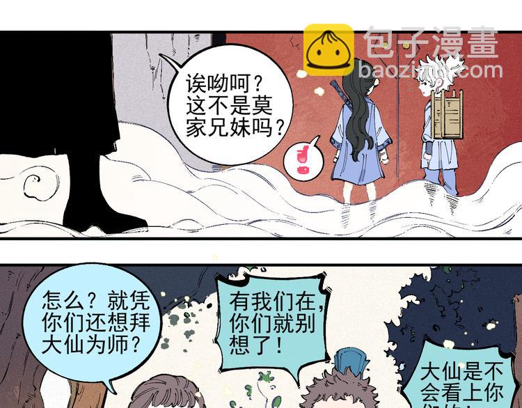 俺哥來自深山 - 番外 一起來修仙吧！ - 3